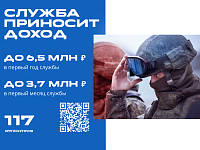 Служба приносит доход