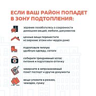 Правила поведения во время весеннего половодья