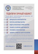 Межрайонная ИФНС России №12 по Саратовской области ИНФОРМИРУЕТ