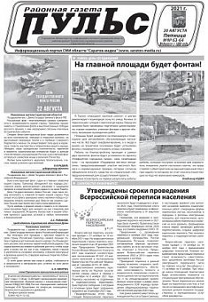 Газета "Пульс" №№63-64