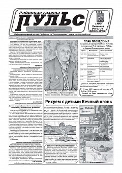 Газета "Пульс" №№33-34