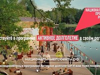 Пенсия — время для себя! 