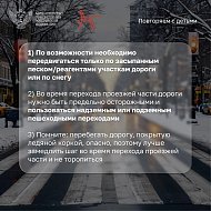 Соблюдаем правила безопасности на дорогах в зимний период!