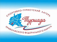 Сотни лучших спортсменов-туристов из регионов ПФО, ЦФО и дружественных стран соберутся на «Туриаде – 2025»
