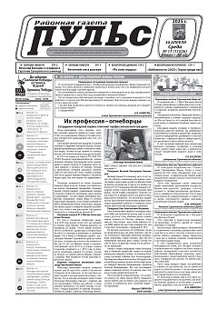 Газета "Пульс" №17