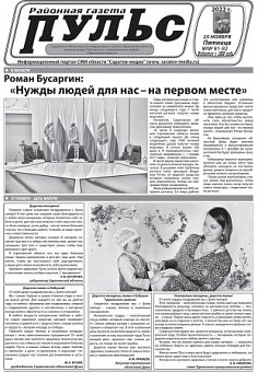 Газета "Пульс" №№91-92