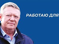 Работаю для вас