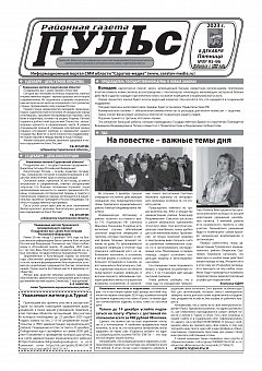 Газета "Пульс" №№95-96