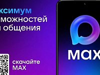 Макс: путешествуй без границ