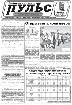 Газета "Пульс" №№65-66