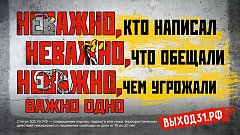 Проект «Выход 31»