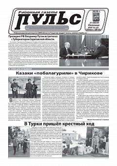 Газета "Пульс" №№55-56