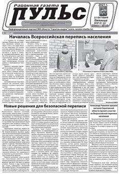 Газета "Пульс" №№81-82