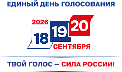 Единый день голосования
