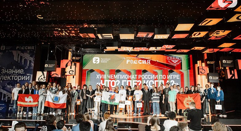 «Знание» приглашает знатоков присоединиться к новому сезону чемпионата России Знание.Игра по интеллектуальным играм 