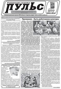 Газета "Пульс" №№21-22