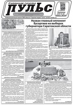 Газета "Пульс" №№45-46