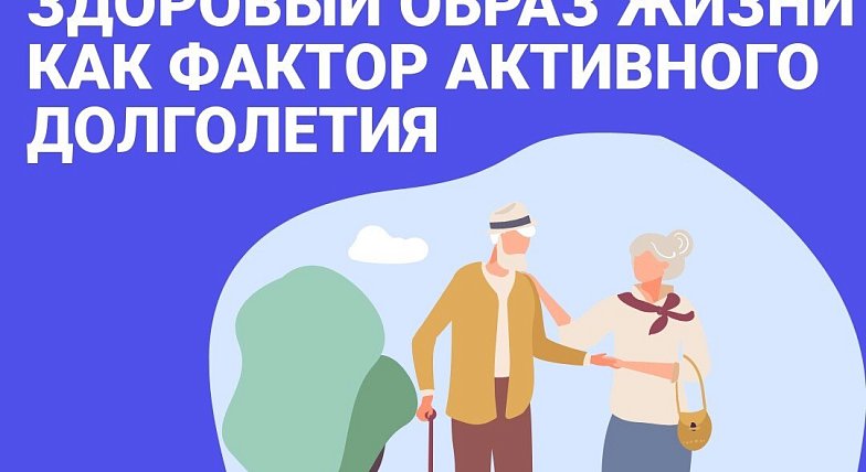 Шесть шагов к здоровому долголетию