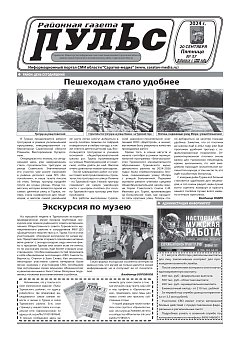 Газета "Пульс" №37