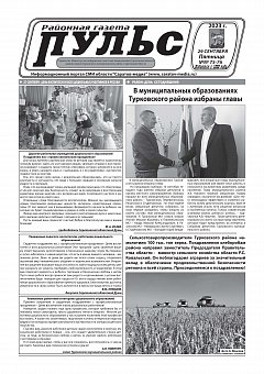 Газета "Пульс" №№75-76