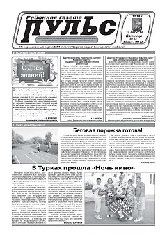 Газета "Пульс" №34